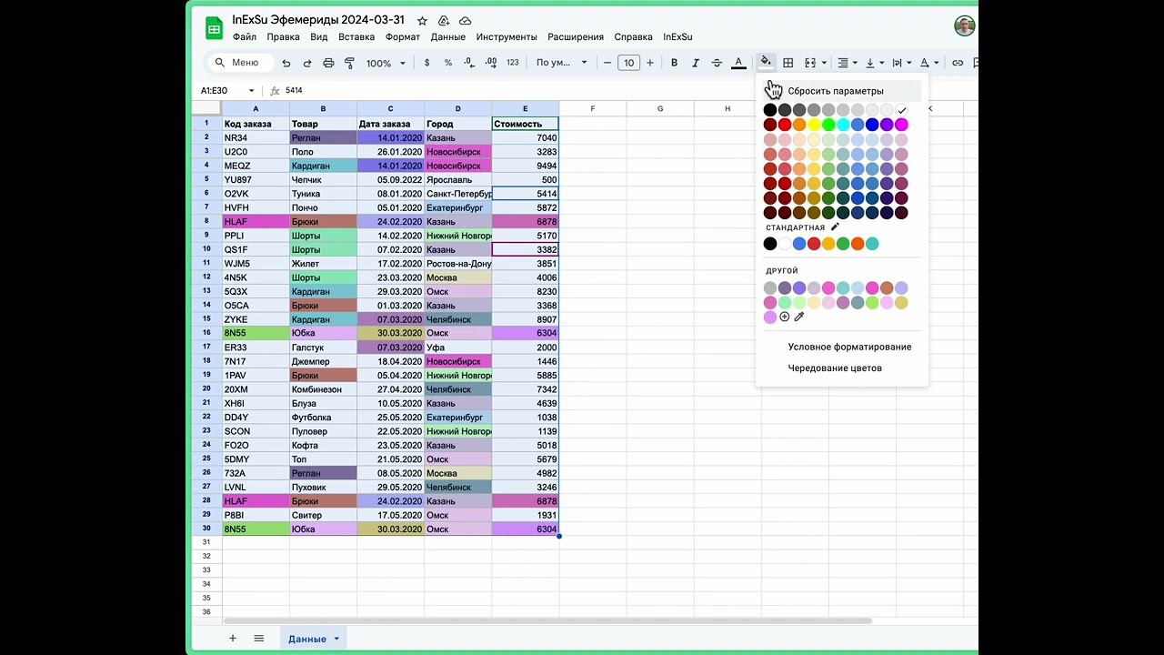 ГуглТаблицы - раскраска дубликатов ячеек, строк, копирование дубликатов на новый лист