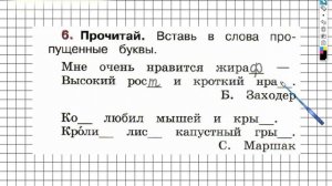 Страница 50 Упражнение 6 - ГДЗ по Русскому языку Рабочая тетрадь 1 класс (Канакина, Горецкий)