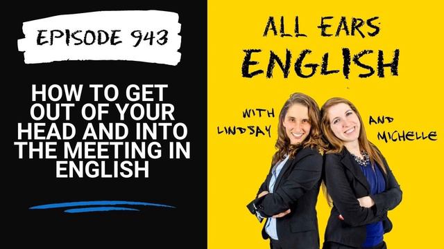 All Ears English 943: How to Get Out Of Your Head and Into the Meeting in English смотреть онлайн