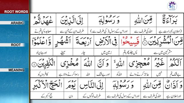 Talim al-Quran | 9-Al-Tawbah: 1-6 | Ep: 210 смотреть онлайн