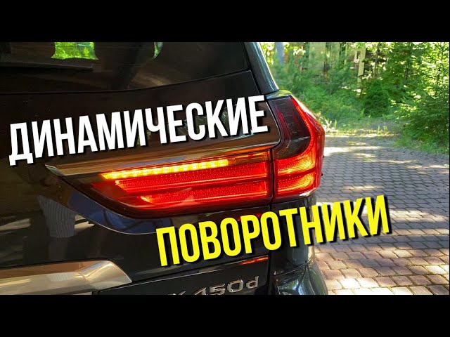 Radical Customs. Свет на lexus lx. Фары, фонари, поворотники - все подлежит тюнингу. Видно сразу! смотреть онлайн