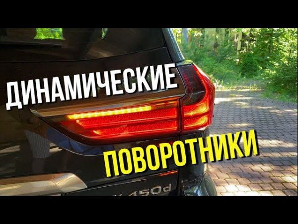 Radical Customs. Свет на lexus lx. Фары, фонари, поворотники - все подлежит тюнингу. Видно сразу!