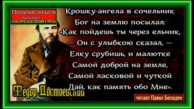 В сочельник ,Фёдор Достоевский ,читает Павел Беседин смотреть онлайн