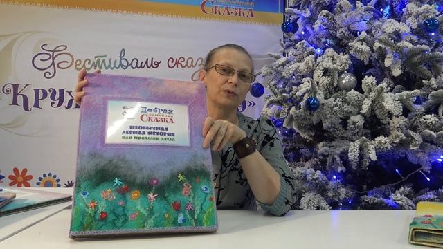 Презентация интерактивных книг добрая семейная сказка.