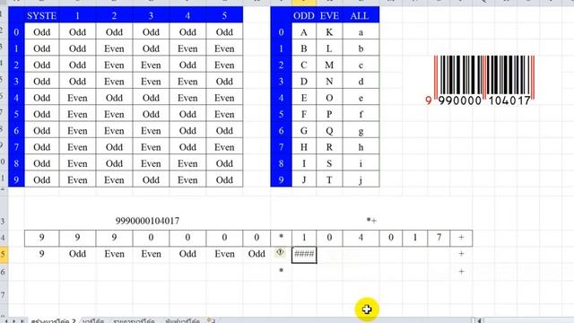 การทำบาร์โค้ด ง่ายๆ แบบ Barcode Ean13 โดยใช้ Excel # 2 (Excel For WOrk) смотреть онлайн