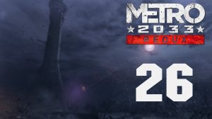 Metro 2033 / Метро 2033 (Redux) - Башня - Прохождение игры [#26] Все концовки | PC (2019 г.)