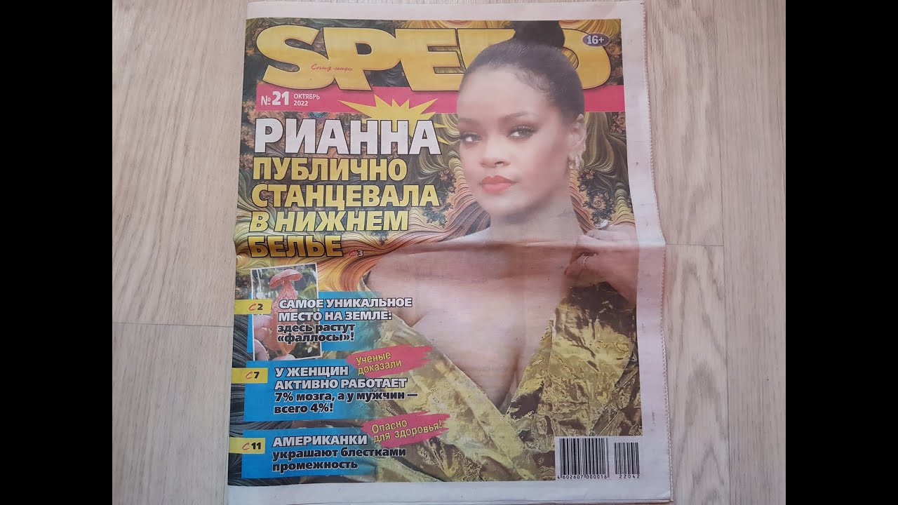 Speed Info c Rihanna, №21, 2022 смотреть онлайн