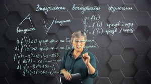 Выпуклость, вогнутость функции. 10 класс. (720p)