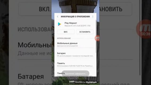 Как удалить play market смотреть онлайн