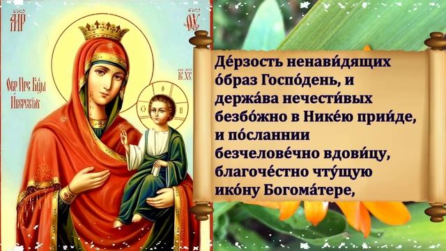 Самая СИЛЬНАЯ МОЛИТВА Иверской Иконе Божией Матери об ИСЦЕЛЕНИИ в праздник иконы смотреть онлайн