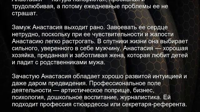 Значение имени Анастасия. Женские имена и их значения смотреть онлайн