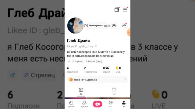 У меня есть второй канал в Like смотреть онлайн