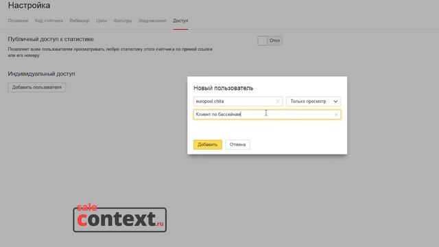Как сделать доступ на другой аккаунт Яндекс | SaleContext ru смотреть онлайн