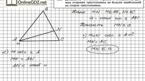 Задание № 338 - Геометрия 7 класс (Атанасян)