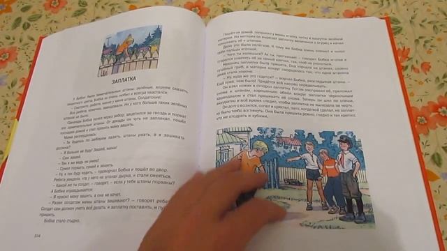 Большая книга рассказов Носов Николай Махаон смотреть онлайн