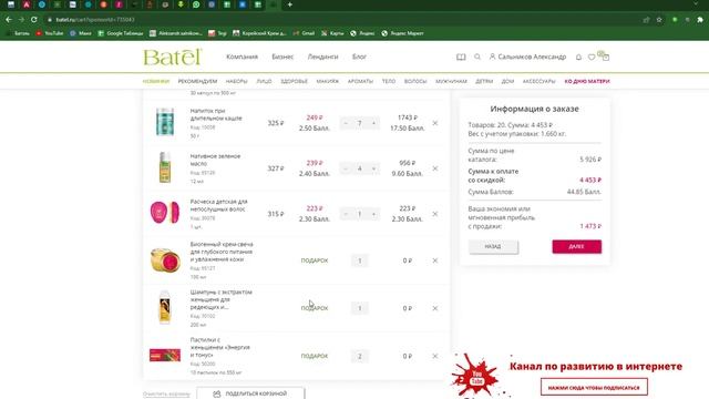 Заказ Батель №1 Ноябрь 2023 год смотреть онлайн