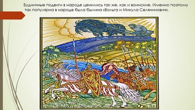 Былина как жанр устного народного творчества смотреть онлайн