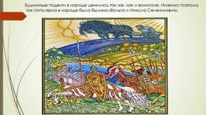 Былина как жанр устного народного творчества