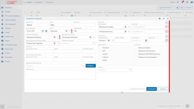 Заполнение формы пациента Clinicup