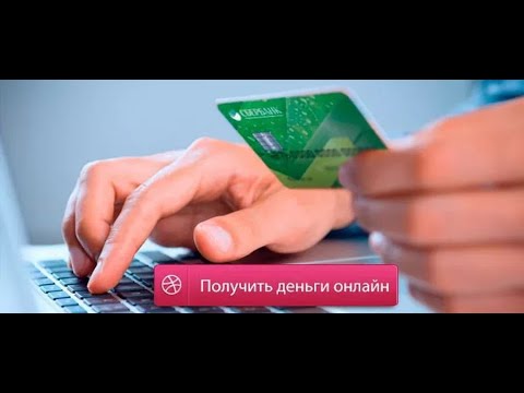 Онлайн займ на карту без отказа _ Сервисы займов онлайн на карту - оформить займы онлайн смотреть онлайн
