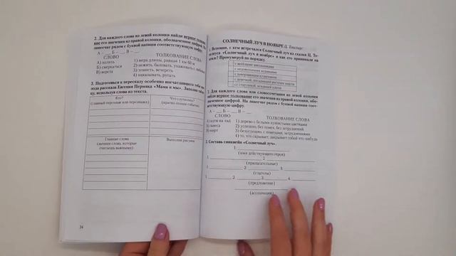 Литературное чтение. 4 класс. Рабочая тетрадь смотреть онлайн