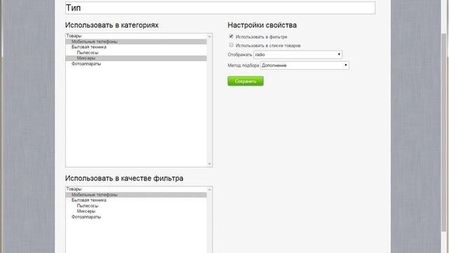 Выбор свойств для фильтра Simpla CMS смотреть онлайн