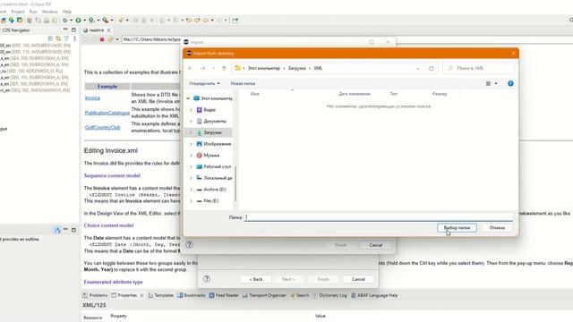 Подготовка тестового XML файла из XSD схемы с помощью eclipse studio смотреть онлайн