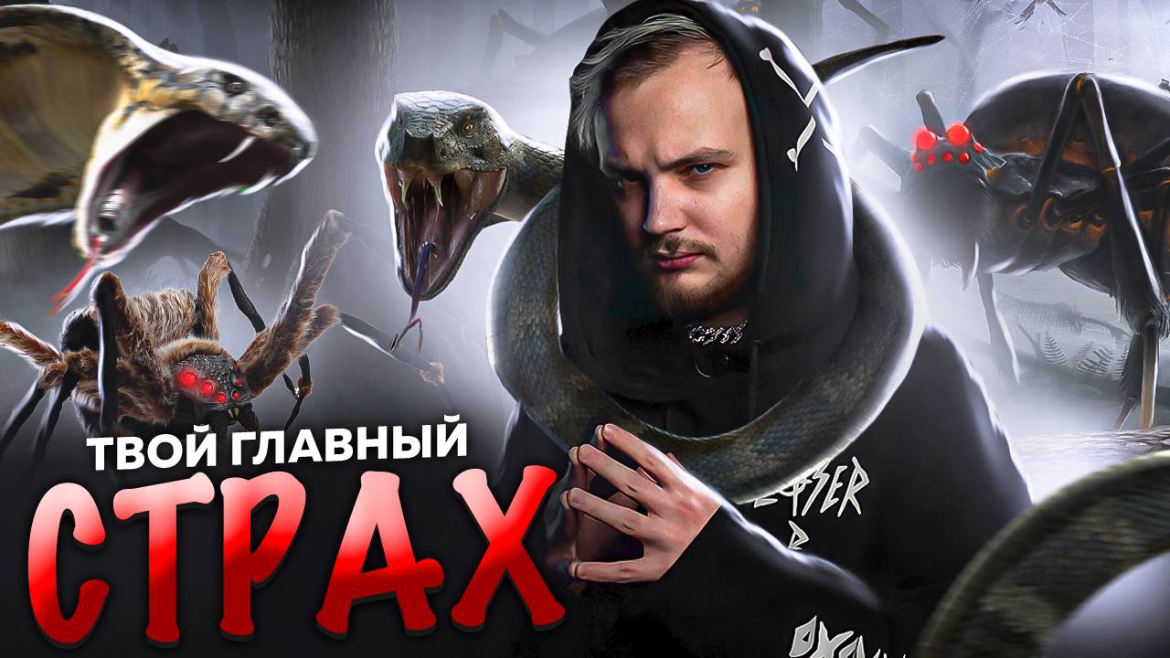 ТВОЙ ГЛАВНЫЙ СТРАХ! ВСЕ О ФОБИЯХ смотреть онлайн