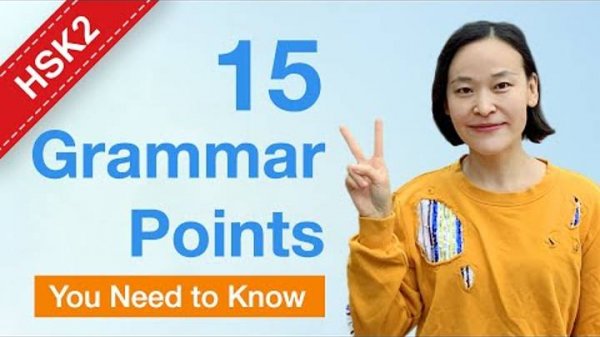 HSK 2 Grammar Points - Learn Basic Chinese Grammar (A2) _ Learn Mandarin Chinese