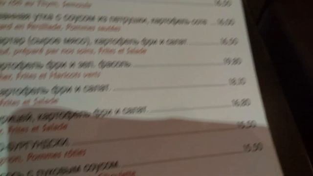 Париж. Ресторан. Меню на русском.