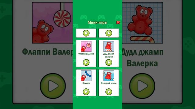 🐻🐻игра про валеру уже в гугл плэе смотреть онлайн
