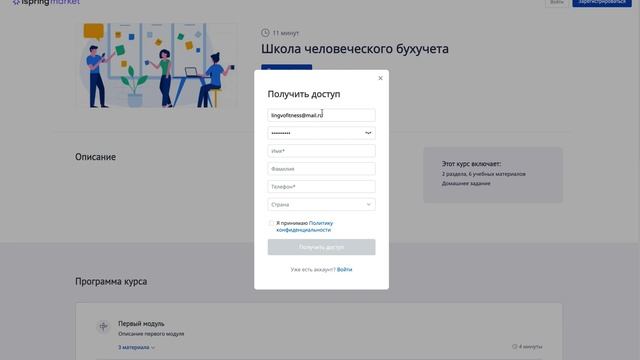 Обзор LMS iSpring Market смотреть онлайн