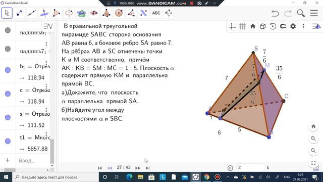 Ященко. ЕГЭ. Профильная математика. 11 вариант. 2021. 14 задание. GeoGebra. смотреть онлайн