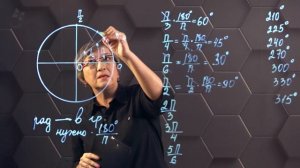 46_Градусная и радианная мера угла. Практическая часть. 9 класс.