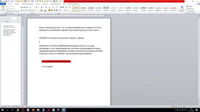 Что такое вода в тексте – простыми словами? Что это значит? Где проверить ? Как снизить? смотреть онлайн