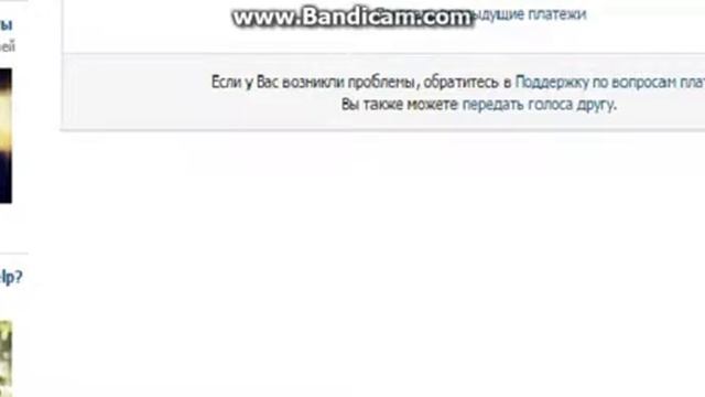 #PCL_ТБ; КАК ПЕРЕДАТЬ ГОЛОСА ДРУГУ В ВК!!! #ВКОНТАКТЕ; ПОМОЩЬ смотреть онлайн