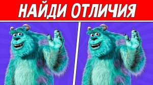 НАЙДИ ОТЛИЧИЯ ЗА 30 СЕКУНД ! ТЕСТ НА ВНИМАТЕЛЬНОСТЬ ! ПРОВЕРЬ СВОЕ ЗРЕНИЕ !