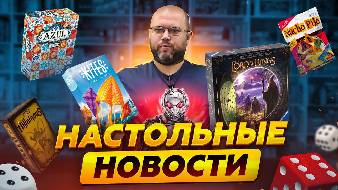 НОВОСТИ настольных игр, лучшие новинки 2023 от Geek Media