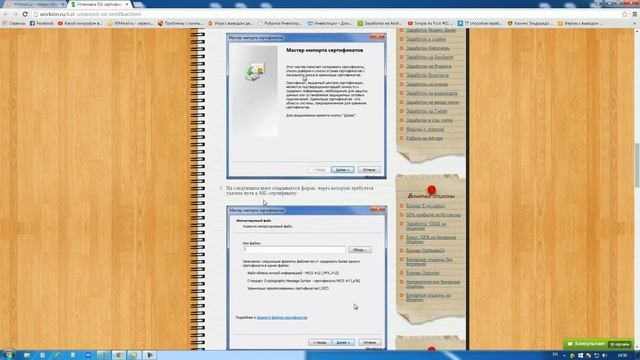 Как установить SSL сертификат? смотреть онлайн