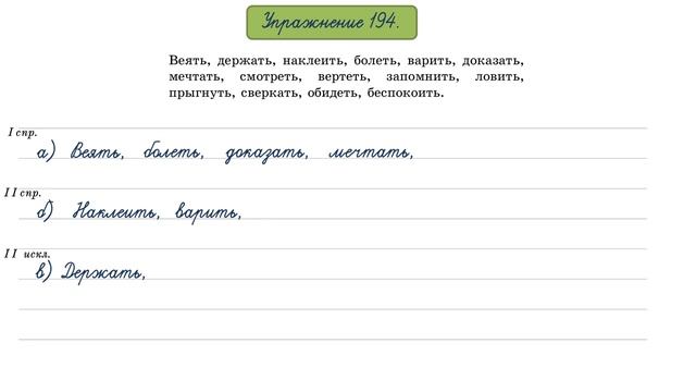 Упражнение 194 на странице 95. Русский язык 4 класс. Часть 2.