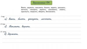 Упражнение 194 на странице 95. Русский язык 4 класс. Часть 2.
