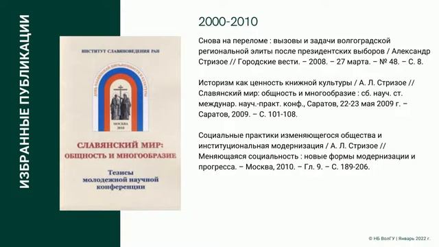 Стризое Александр Леонидович (доктор философских наук, профессор ВолГУ) смотреть онлайн
