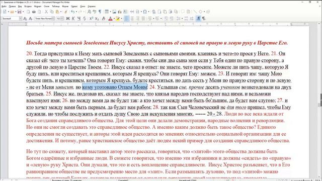 Мф.20:20-28. Как создать справедливое и равноправное общество Свобода, равенство, справедливость смотреть онлайн