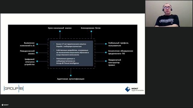 Group IB Fraud Hunting Platform на защите от мошенничества