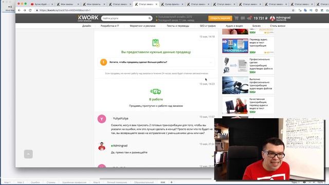 Как сдать заказ! 7 советов для новичков фриланс биржи Кворк! Как сдать работу на проверку на KWORK смотреть онлайн