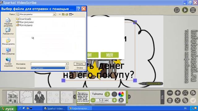 VideoScribe 1.3 Русский текст. Загрузка шрифтов. смотреть онлайн