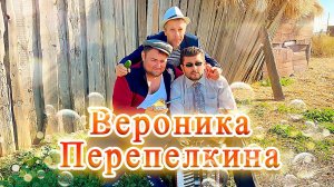 Супер песня про деревню | Вероника Перепёлкина | RUTUBE - канал  _Всегда с музыкой TV