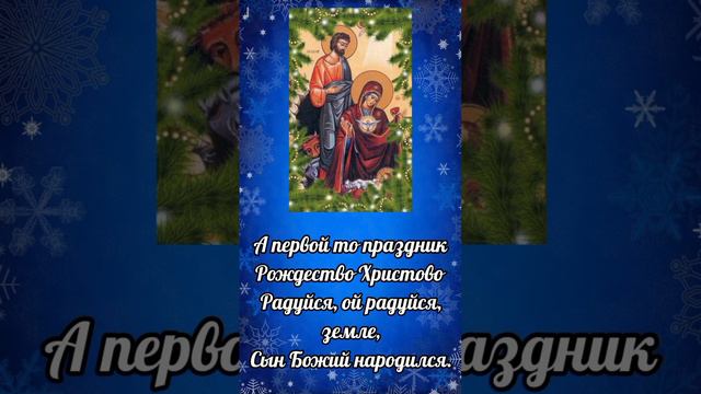 Рождественская колядка - Добрый тебе вечер, ласковый хозяин ❄️ смотреть онлайн