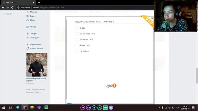 Прохожу ужасные тесты ВКонтакте смотреть онлайн