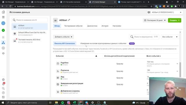 Как настроить цель Конверсия на сайт в Facebook Ads? Fb Pixel, cобытия, домен смотреть онлайн